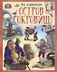 Остров сокровищ - фото 1