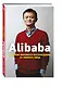 Alibaba. История мирового восхождения - фото 3