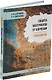 Защита материалов от коррозии. Практикум: учебное пособие - фото 1