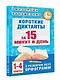 Короткие диктанты с разбором всех орфограмм 1-4 класс - фото 3