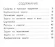 Математика. Олимпиадные задания. 1-2 классы - фото 2