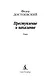 Преступление и наказание - фото 7