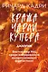 Кража Чарли Купера. Комплект из 2 книг (Шкатулка судного дня + Неправильный мертвец) - фото 1