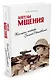 Ангелы мщения. Женщины-снайперы Великой Отечественной - фото 2