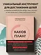 Каков план? Еженедельник для достижения целей - фото 3
