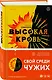 Высокая кровь - фото 3