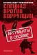 Аргументы в обойме - фото 1