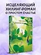 Дорогое наше лето - фото 4