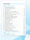 Основы правоведения. 11 класс. Углублённый уровень. Учебник для гуманитарного и социально-экономического профилей - фото 2