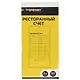 Бланк «Ресторанный счёт», самокопирующийся, 50 комплектов - фото 1