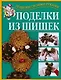 Поделки св.рук(нов).Поделки из шишек - фото 1