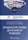 Юридические основы деятельности провизора: учебник - фото 1