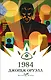 1984 - фото 1