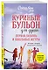Куриный бульон для души. Первая любовь и школьные мечты. Истории, которые возвращают в юность - фото 3