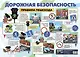 Тематический плакат "Дорожная безопасность. Правила пешехода" (Формат А2) - фото 1