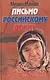 Письмо российскому воину. Сборник стихов - фото 1