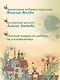 Приключения Незнайки и его друзей (с ил. А. Лаптева) - фото 4