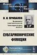 Субгармонические функции - фото 1