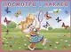 Посмотри и наклей для малышей (Котенок на лугу) (м) (накл) - фото 1