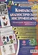 Комплексный диаг. инструментарий Монитор. эколог. деят. (2-3 г.) (ДинРазРеб ДП) (РечР) (картон/л.) Недомеркова (ФГОС ДО) (упаковка) - фото 1