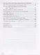 История. История России. 1914г.– начало XXI в. 10 класс. Учебник. Базовый и углубленный уровни. В двух частях. Часть 1. 1914-1945 - фото 3