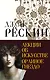 Лекции об искусстве. Орлиное гнездо - фото 1