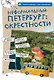 Неформальный Петербург: окрестности - фото 1