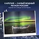 Дикая Россия. Альбом неизведанных мест нашей страны 2-е изд. - фото 8