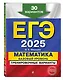 ЕГЭ-2025. Математика. Базовый уровень. Тренировочные варианты. 30 вариантов - фото 3