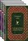 Легенды и мифы Древней Греции. Сказания о Троянской войне (комплект из 3 книг: Легенды и мифы Древней Греции, Илиада, Одиссея) - фото 1
