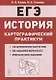 ЕГЭ История 10-11 кл. Картографический практикум 128 истор. Карт… (3,4 изд) (мЕГЭ) Пазин (2 вида) - фото 3