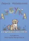Азбукаа - фото 1