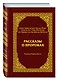 Рассказы о пророках = Кисас аль-анбийа - фото 3