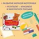 Тетрадь-тренажёр: готовим руку к письму - фото 3