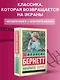 Таинственный сад (новый перевод) - фото 3