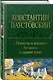 Повесть о жизни. Все книги в одном томе - фото 3