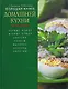 Большая книга домашней кухни - фото 1