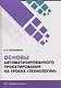 Основы автоматизированного проектирования на уроках «Технологии» - фото 1