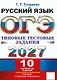 ЕГЭ 2027. Русский язык. Типовые тестовые задания. 10 вариантов заданий. Инструкции. Ответы. Комментарий к одному варианту - фото 1