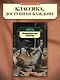 Петербургские повести - фото 4