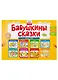 Бабушкины сказки: русские сказки (2 папки) - фото 1