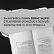 Прочитай меня. От бессознательных привычек к осознанной жизни - фото 5