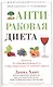 Антираковая диета. Продукты, которые мы должны есть, чтобы защититься от опасного недуга - фото 1