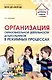 Организация образовательной деятельности дошкольников в режимных процессах - фото 1
