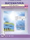 Математика. 3 класс. Тетрадь для проверочных и контрольных работ №2 - фото 1