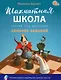 Шахматная школа. Третий год обучения: сборник заданий - фото 1
