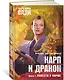 Карп и дракон. Книга 1. Повести о карме - фото 2