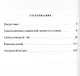 Социология труда. Теоретико- прикладной толковый словарь - фото 2