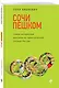 Сочи пешком. Самые интересные прогулки по туристической столице России - фото 3