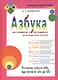 Азбука для стандартных и нестандартных детей, родителей, учителей. В двух частях.Часть 2 "Слова" - фото 1